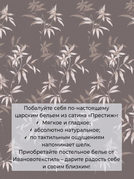Комплект постельного белья 1,5-спальный, сатин "Престиж" (Джиллиан)