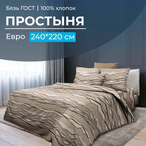 Простыня Евро 240*220 см, бязь ГОСТ (Панорама)