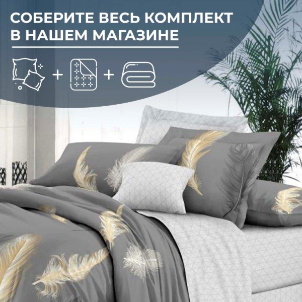 Пододеяльник 1,5-спальный на молнии, поплин (Финист (основа))