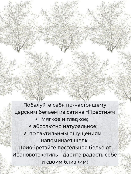 Пододеяльник 2-спальный, сатин "Престиж" (Сказки леса (основа))
