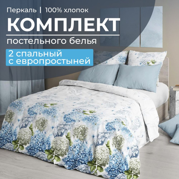 Комплект постельного белья 2-спальный с Евро простыней, перкаль (Тиара)