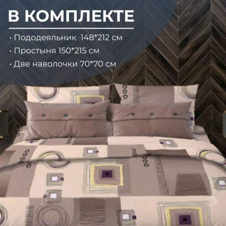 Комплект постельного белья 1,5-спальный, бязь "Комфорт" (Графика, шоколад)