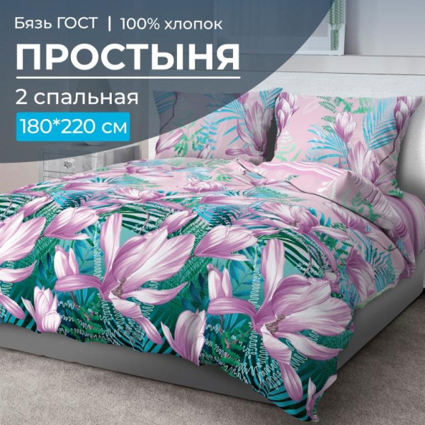 Простыня 2-спальная, бязь ГОСТ (Летиция)