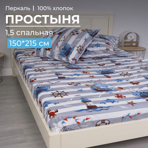 Простыня 1,5-спальная, перкаль, детская расцветка (Рыбалка)