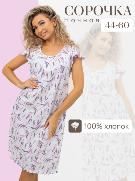 Сорочка ночная женская,мод. 426,трикотаж (Лаванда)