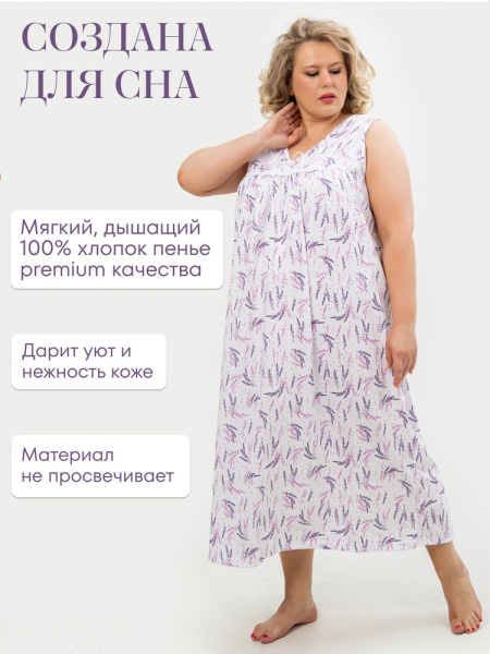 Сорочка ночная женская,мод. 431, трикотаж 60-70 (Лаванда)