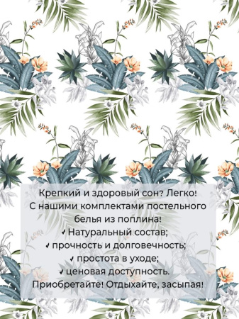 Комплект постельного белья 2-спальный, на молнии, поплин (Марлен)