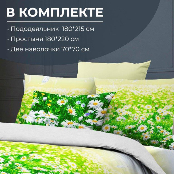 Комплект постельного белья 2-спальный, бязь  ГОСТ (Ромашковое поле)
