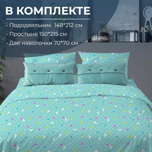 Комплект постельного белья 1,5-спальный, бязь "Комфорт" (Треугольники, бирюзовый)