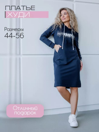 Туника женская с капюшоном, модель 170, трикотаж (Энжой, Тёмно-синий)
