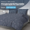 Пододеяльник Евро 200*220 см, перкаль (Звездное небо)