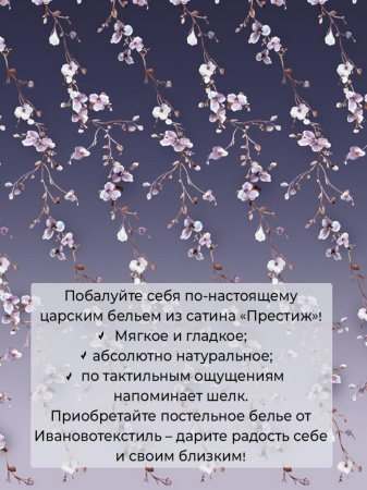 Комплект постельного белья 2-спальный, сатин "Престиж", с Европростыней (Сигурни)