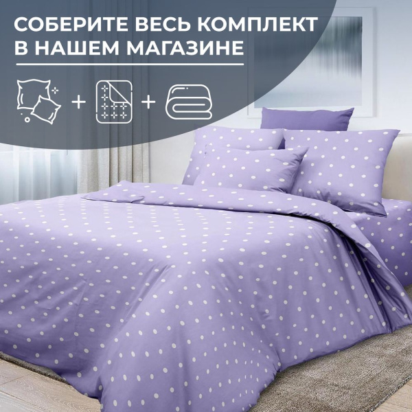 Наволочка 40*40 см, перкаль (Вивьен лилак)