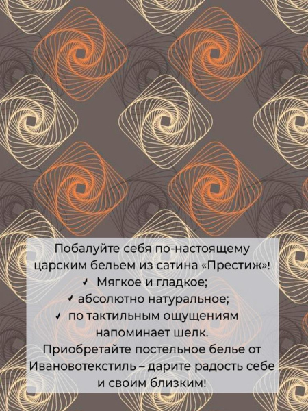 Комплект постельного белья 1,5-спальный, сатин "Престиж" (Оберег)