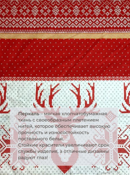 Наволочка 40*40 см, перкаль (Лапландия, красный)