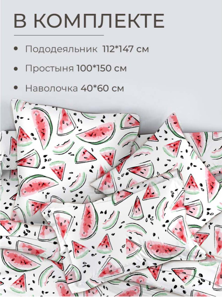 Комплект постельного белья в детскую кроватку, перкаль (Арбузики)