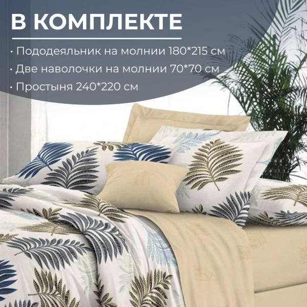 Комплект постельного белья 2-спальный, сатин "Престиж", с Европростыней (Лучиана)