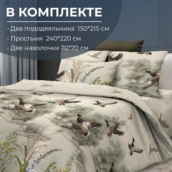 Комплект постельного белья Семейный, бязь  ГОСТ (Утиная охота)