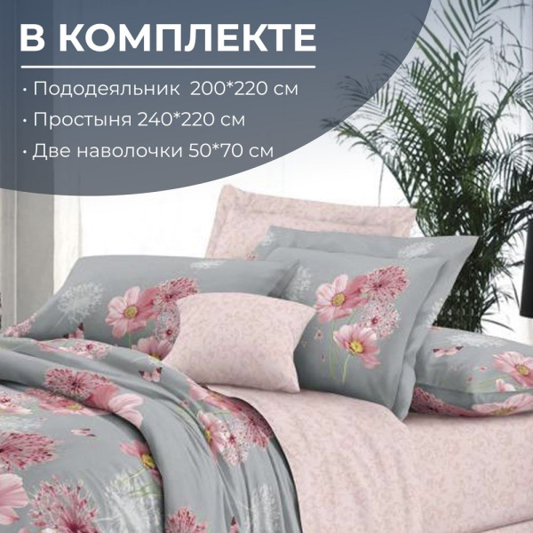Комплект постельного белья Евростандарт, на молнии, поплин (Амадора)