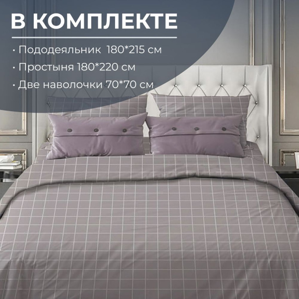 Комплект постельного белья 2-спальный, бязь "Комфорт" (Таттерсол, серо-бежевый)