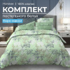 Комплект постельного белья Евромакси, поплин (Симфония, зеленый)