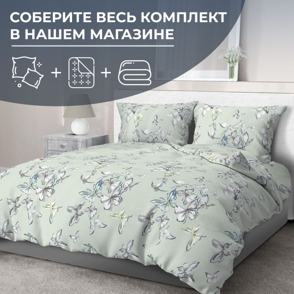 Наволочка 50*70 см, перкаль (Астерия, мятный)