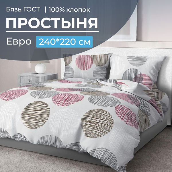 Простыня Евро 240*220 см, бязь ГОСТ (Пинг понг на сером)
