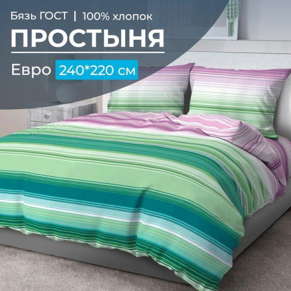 Простыня Евро 240*220 см, бязь ГОСТ (Летиция, компаньон)