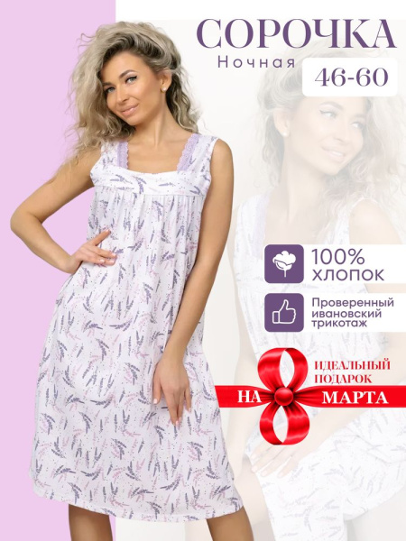 Сорочка ночная женская, мод. 449, трикотаж (Лаванда)