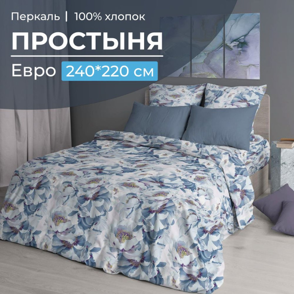 Простыня Евро, перкаль (Альба)