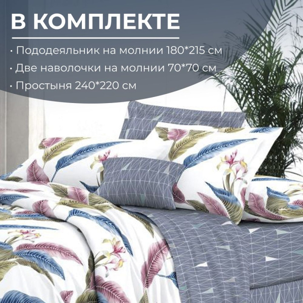 Комплект постельного белья 2-спальный, сатин "Престиж", с Европростыней (Инна)