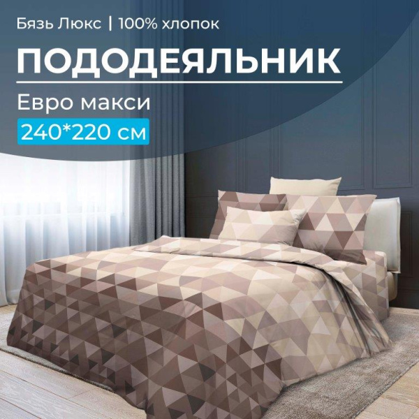 Пододеяльник Евромакси 240*220 см, бязь "Люкс" (Форест)
