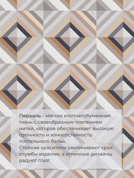 Пододеяльник Евро 200*220 см, перкаль (Графис, бежевый)