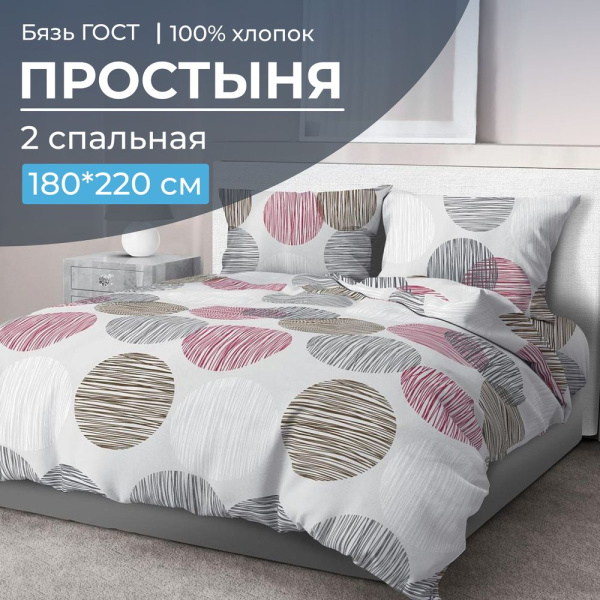 Простыня 2-спальная, бязь ГОСТ (Пинг понг на сером)
