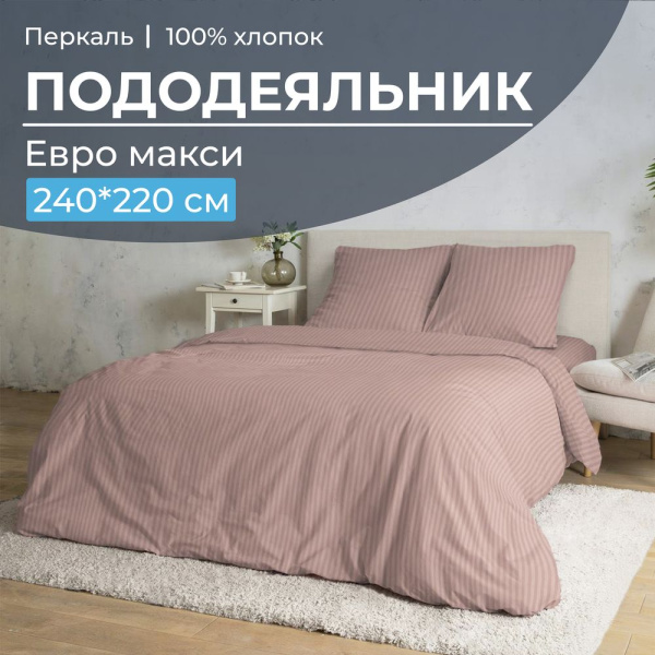 Пододеяльник Евромакси 240*220 см, перкаль (Лунная соната, розовый)