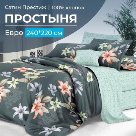Простыня Евро 240*220 см, сатин "Престиж" (Лиля (компаньон))