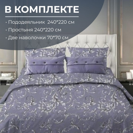 Комплект постельного белья Евромакси, бязь "Комфорт" (Валенсия, сиреневый)