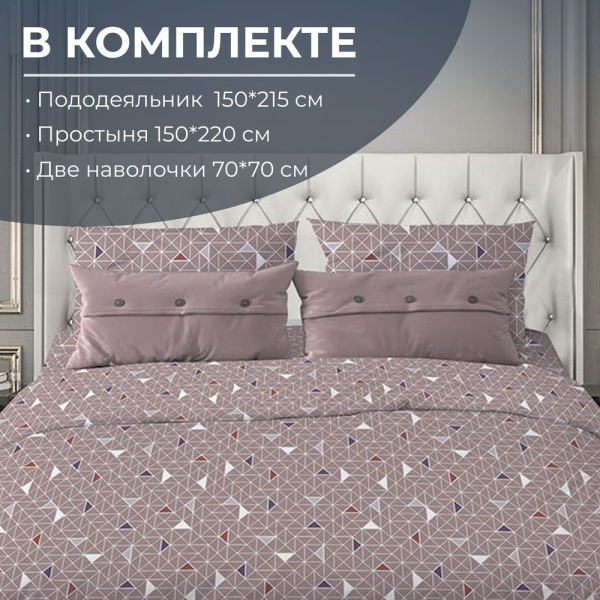 Комплект постельного белья 1,5-спальный, бязь "Комфорт"(220) (Треугольники, мокко)