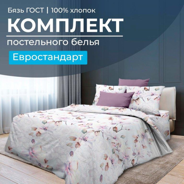 Комплект постельного белья Евростандарт, бязь  ГОСТ (Скарлетт 3 D)