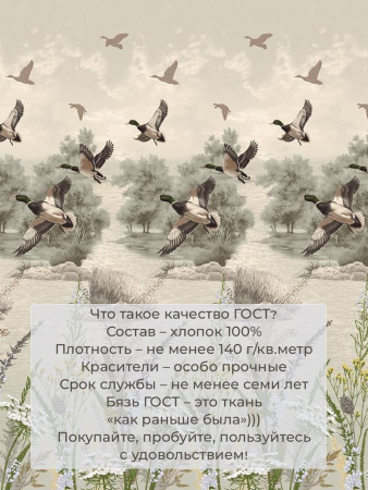 Простыня на резинке 120*200 см, бязь ГОСТ, борт 25 см (Утиная охота)