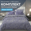 Комплект постельного белья Евромакси, бязь "Комфорт" (Валенсия, сиреневый)