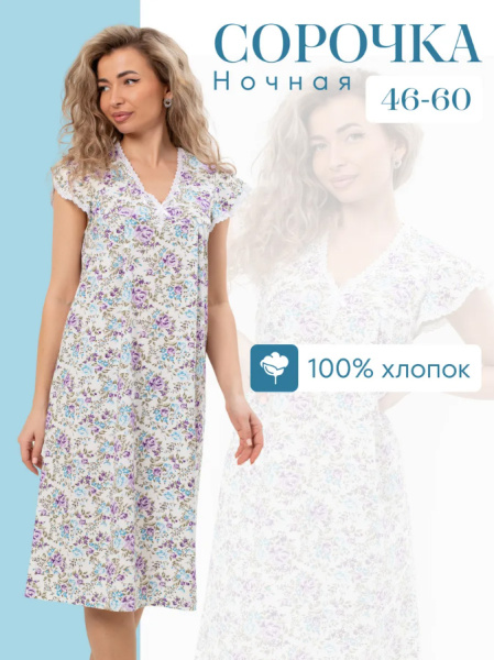 Сорочка ночная женская,мод. 427, трикотаж (Прелесть (сиреневый))