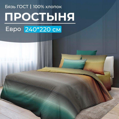 Простыня Евро 240*220 см, бязь ГОСТ (Артплей)