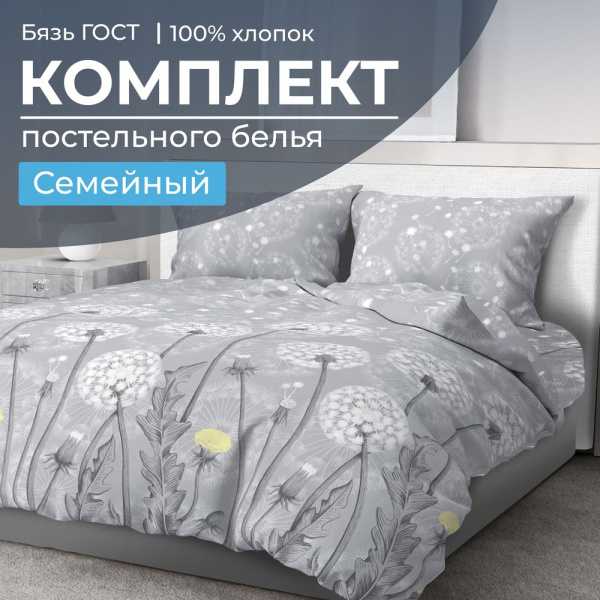 Комплект постельного белья Семейный, бязь  ГОСТ (Бредбери)