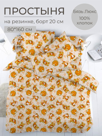 Простыня на резинке 080*160 см, бязь "Люкс", детская расцветка (Хитрый нос)