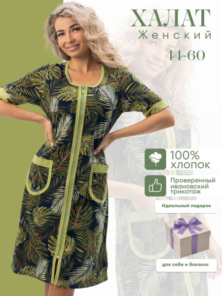 Халат женский, модель 124,трикотаж  (Релакс)