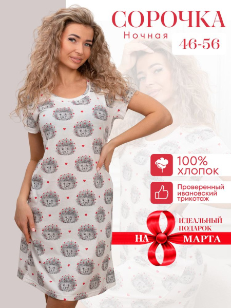 Сорочка ночная женская,мод. 450,трикотаж (Ёжики)