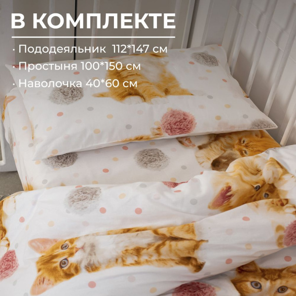 Комплект постельного белья в детскую кроватку, перкаль (Рыжие котята)