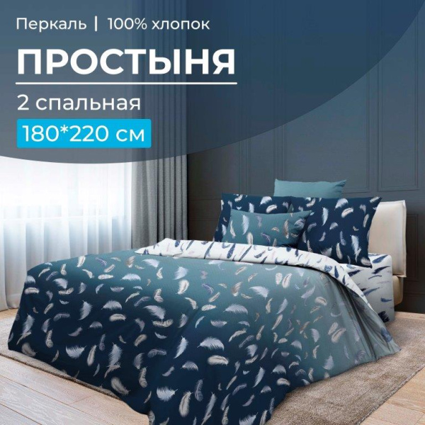 Простыня 2-спальная, перкаль (Нежный сон)