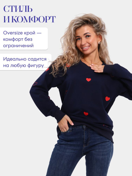 Свитшот женский, модель 173, трикотаж (Романтика, темно-синий)